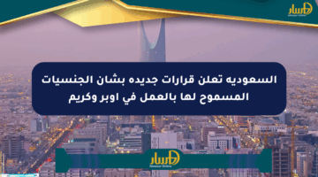 السعودية تعلن قرارات جديدة بشأن الجنسيات المسموح لها بالعمل في أوبر وكريم